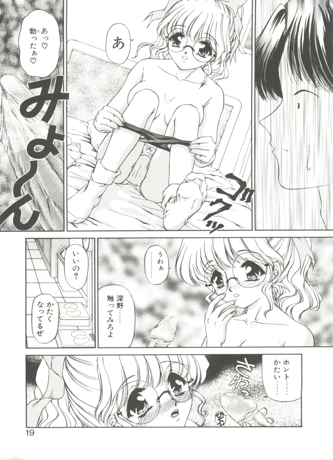 [Urano Mami] Himitsu ni Naritai page 19 full