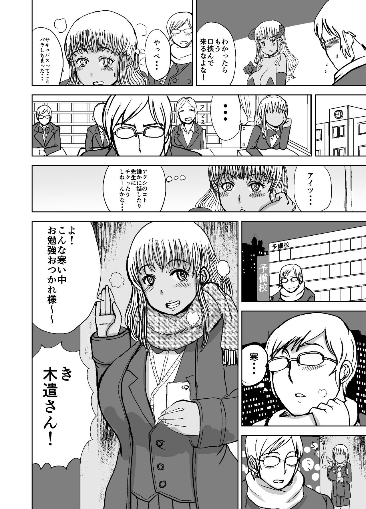 [Dokumushi Shokeitai (Kaneda Asao)] Classmate Succubus [Digital] page 13 full