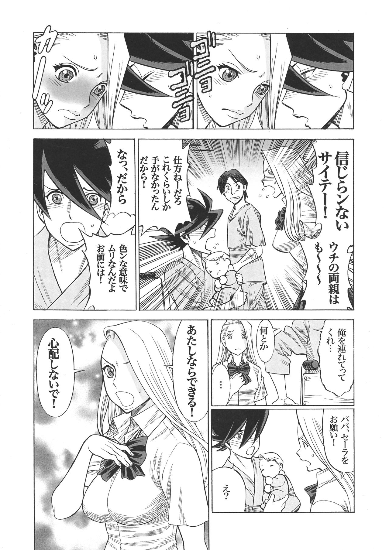 (C93) [Tamakiya (Gemma, Tamaki Nozomu, Titkurakuran)] Uncanny EIGHTHWONDER No.2 (Uchi no Musume ni Te o Dasuna!) page 30 full