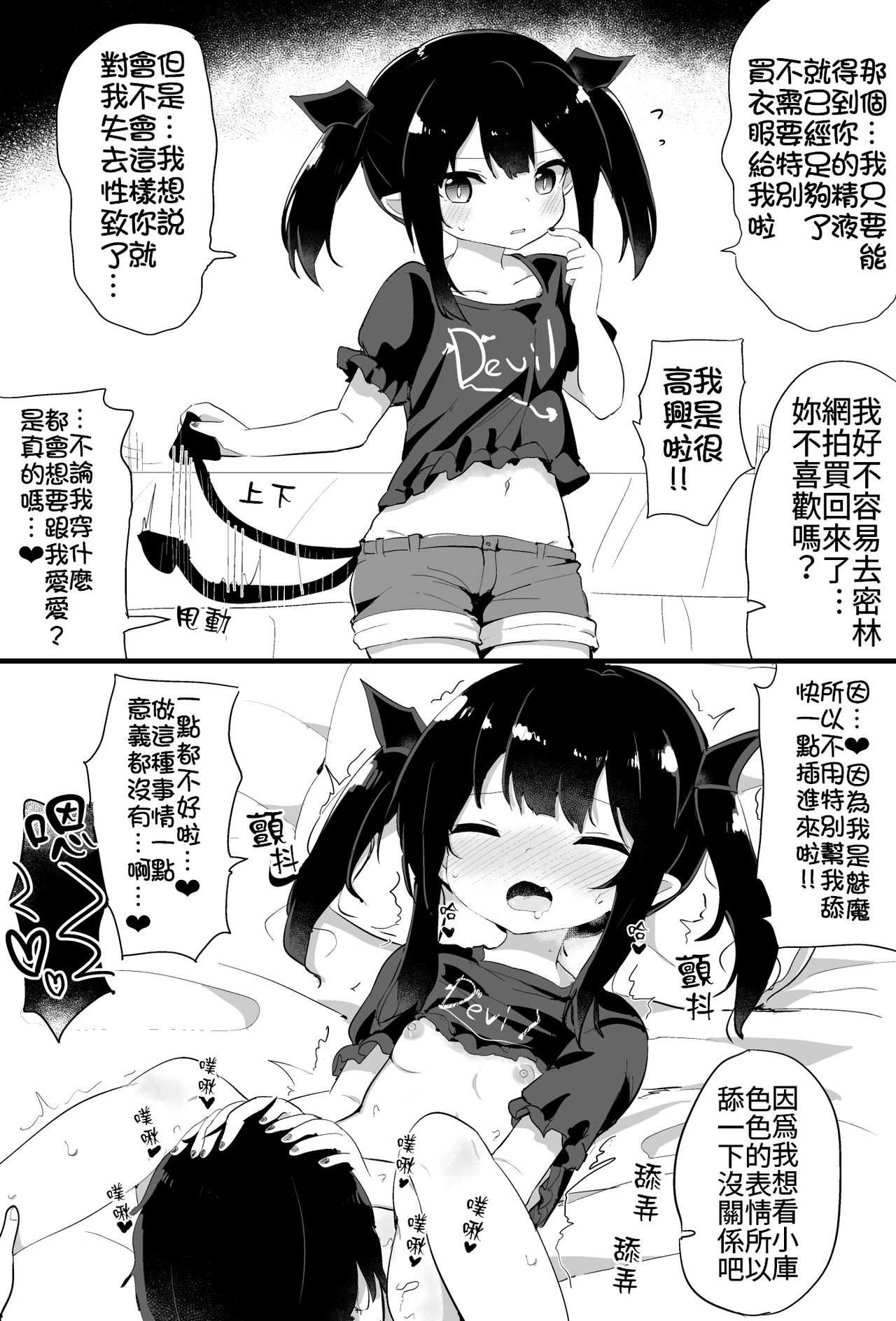 [Tonari] Ponkotsu Succubus-chan | 廢柴小魅魔 [Chinese] [禁漫漢化組] [Incomplete] page 6 full