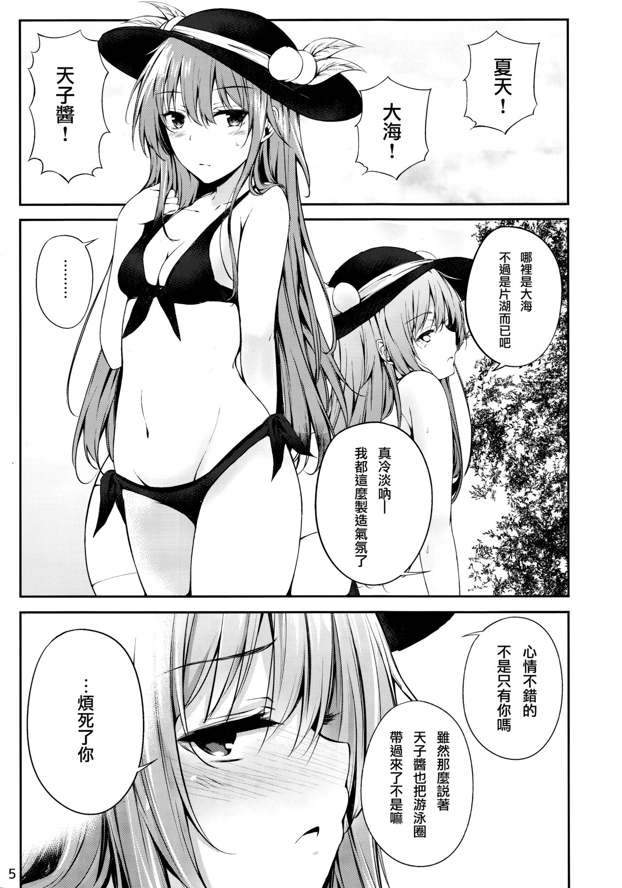 (C92) [FDSP (Sakagaki)] Tenshi Onee-chan 2 Makasenasai! (Touhou Project) [Chinese] [CE家族社] page 5 full