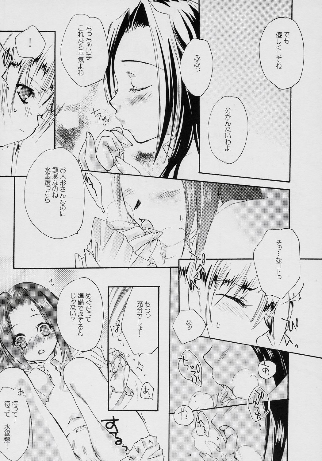 (C71) [PrettyClever (Baruko)] LOVE DISCHORD (Rozen Maiden) page 7 full