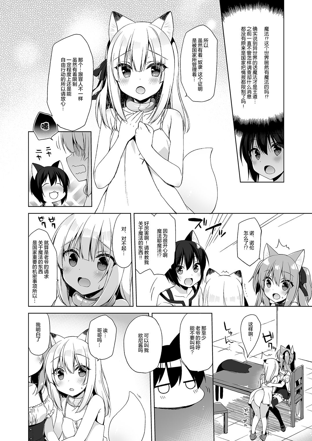 [23.4do (Ichiri)] Boku no Risou no Isekai Seikatsu3 [Chinese] [绅士仓库汉化] [Digital] page 9 full