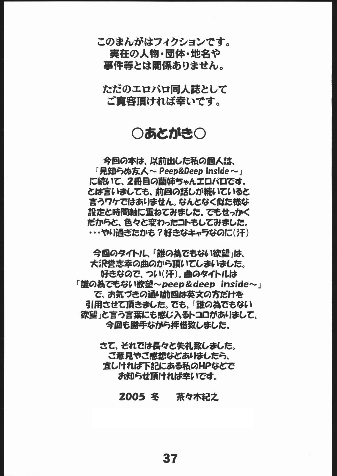 (C69) [Sunset Dreamer (Chachaki Noriyuki)] Dare no Tame Demo Nai Yokubou (Detective Conan) page 36 full
