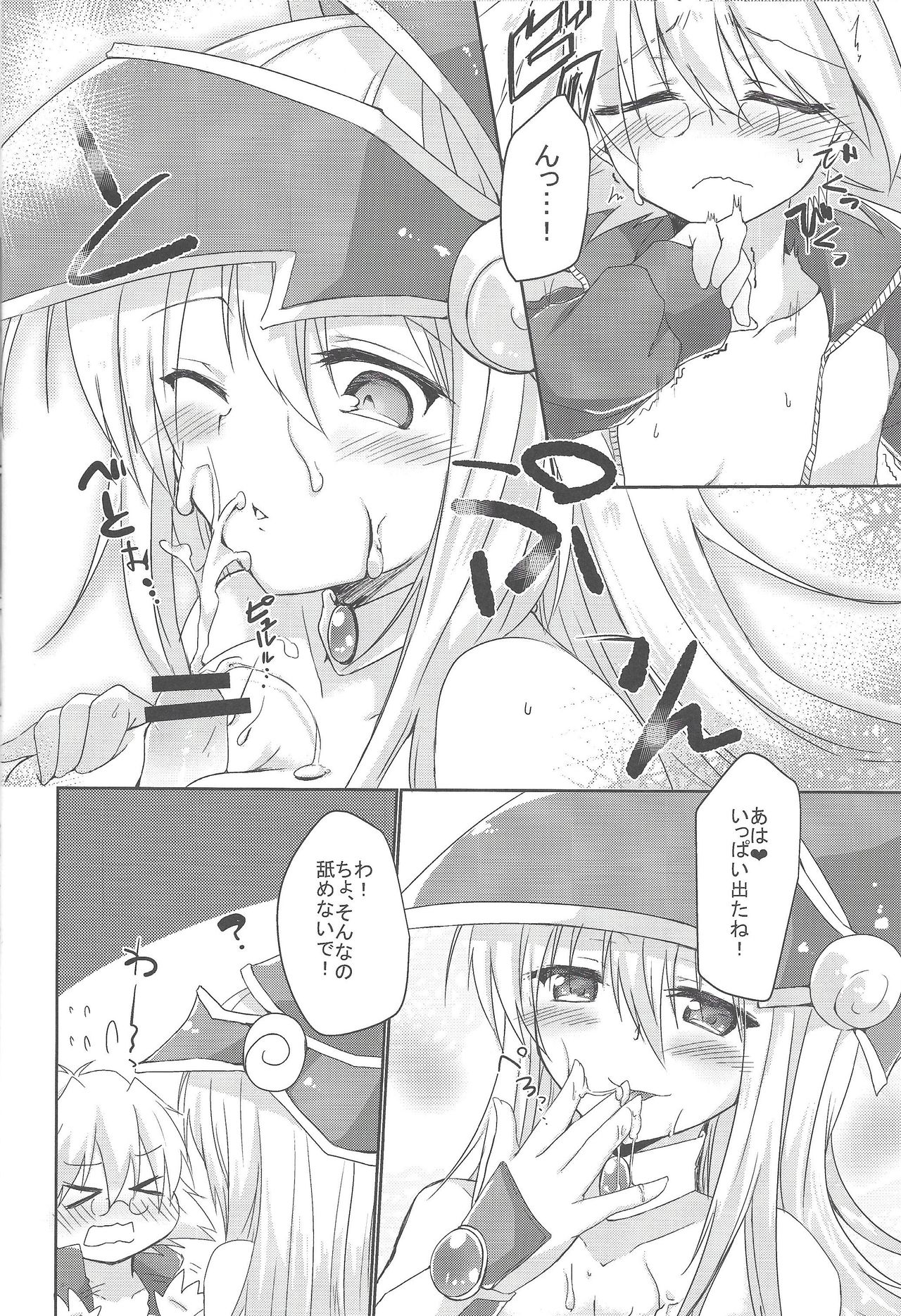 (C97) [Soratomoe (John)] Etchina no matome chaimashita ~BMG hon sairoku~ (Yu-Gi-Oh!, Yu-Gi-Oh! GX) page 12 full