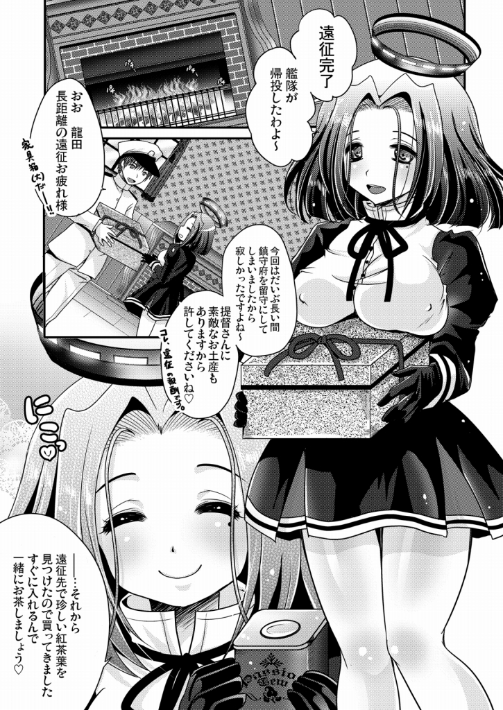 [うすべに屋 (うすべに桜子)] 龍○が、全部、してあげる (艦隊これくしょん) page 4 full