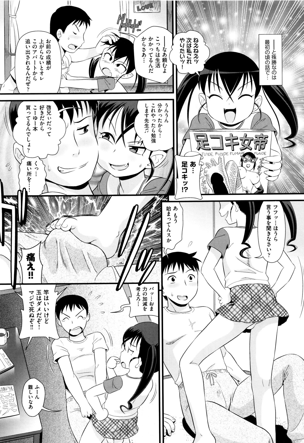 [Minion] Childou page 14 full
