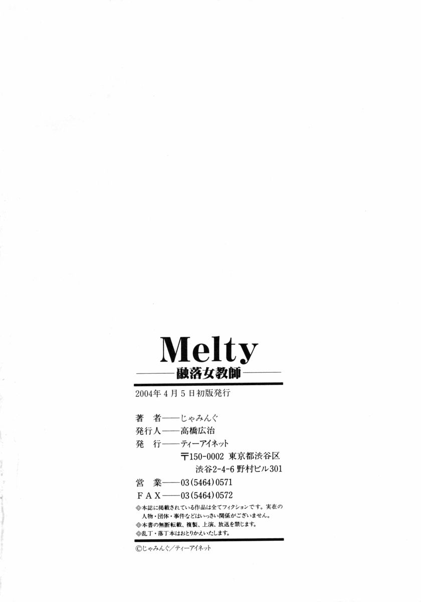 [Jamming] Melty - Yuuraku Onna Kyoushi - page 184 full