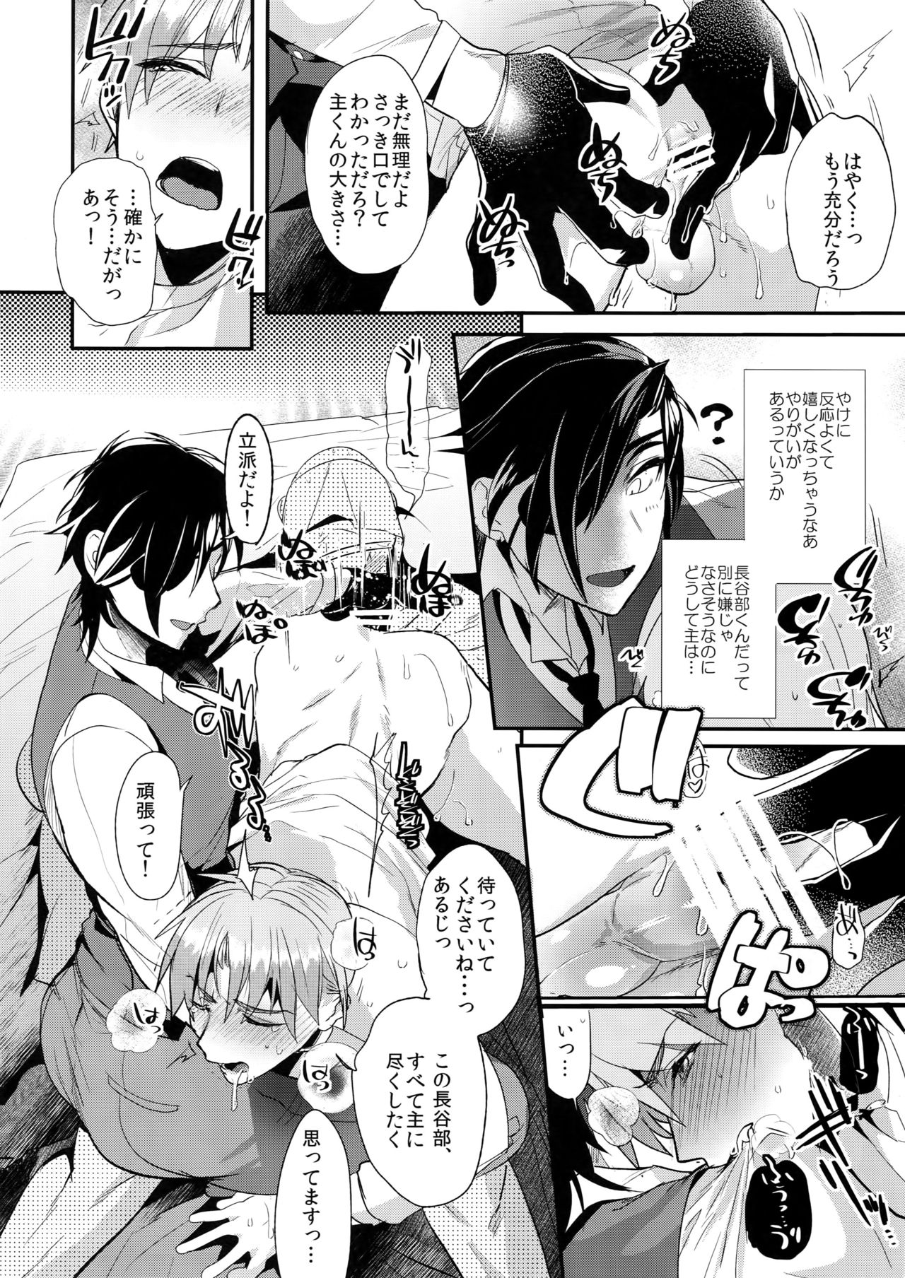 (Senka no Toki 7) [Ultra Power (DX Boy)] Oyasumi Aruji (Touken Ranbu) page 13 full