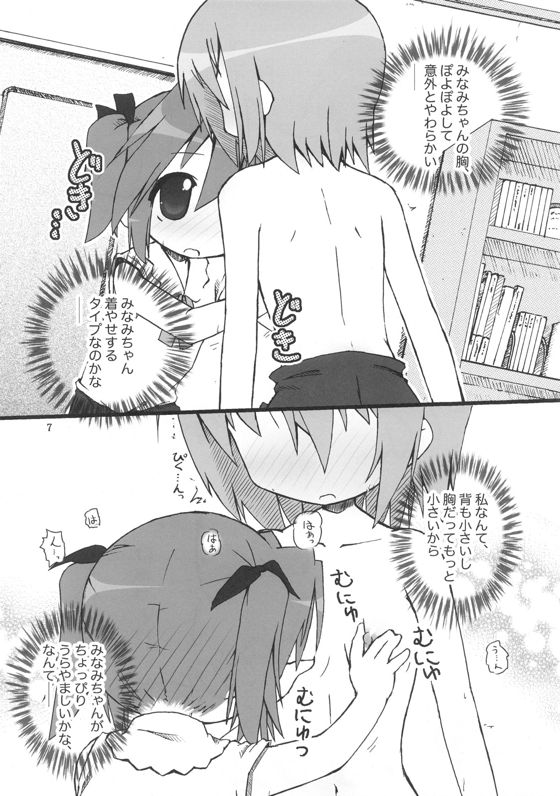 (SC36) [Zenpou Fuchuui (Tamura Hiyori)] Hiyorin Break!! (Lucky Star) page 8 full