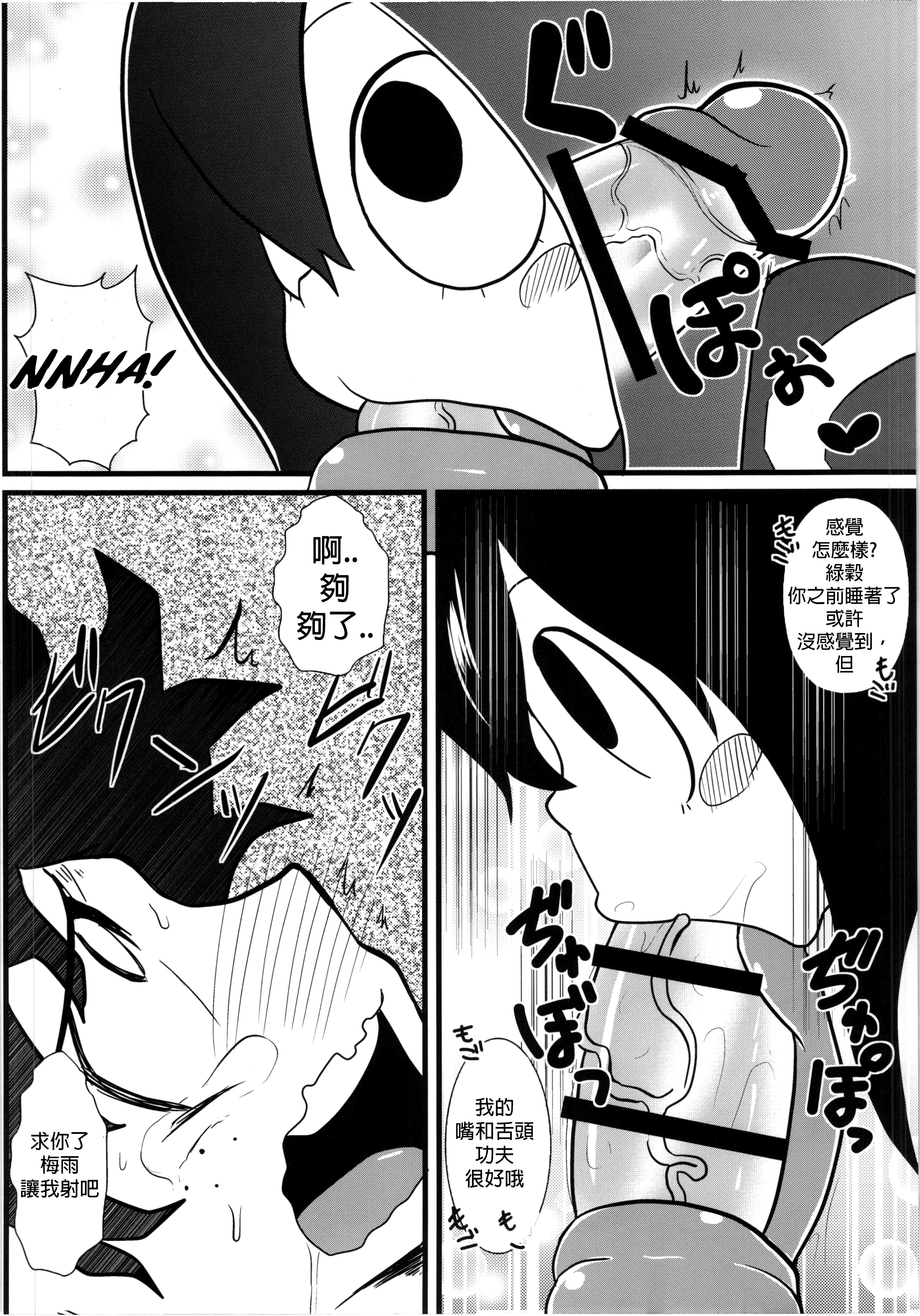 (C87) [Tokyo Tsunamushi Land (Tsunamushi)] Tsuyu-chan to! Ganbarette Kanji no Dex (My Hero Academia) [Chinese] [沒有漢化] page 12 full