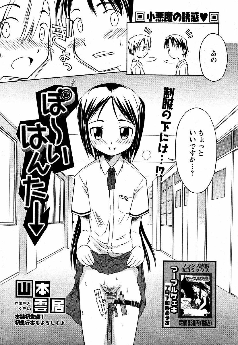 [Yamamoto Kumoi] Boy hunter page 2 full