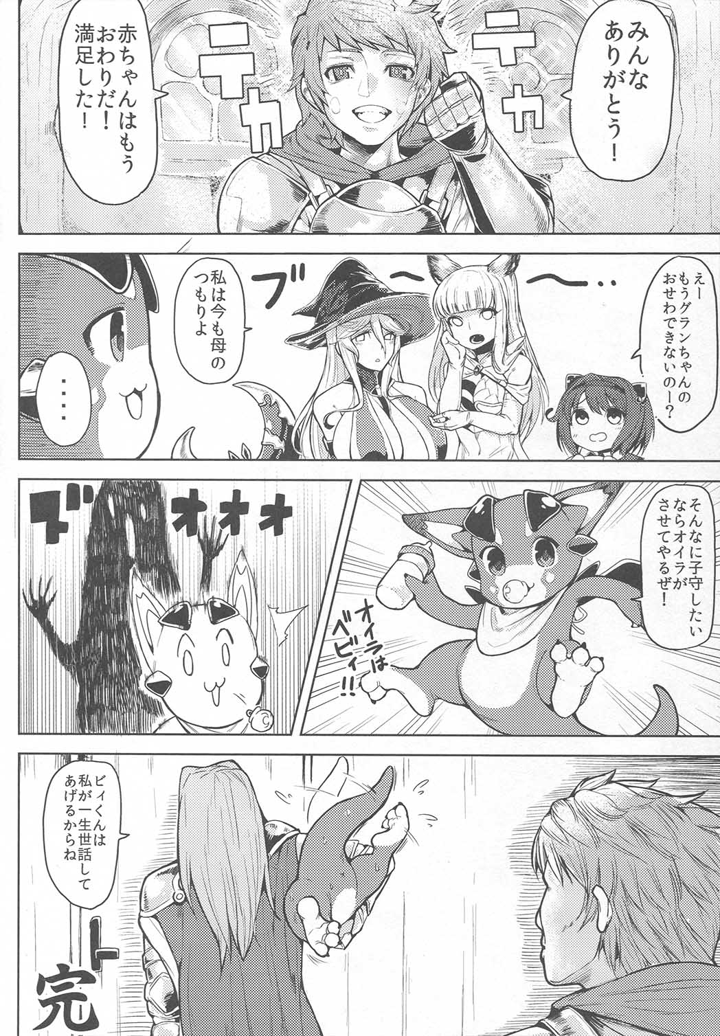 (C91) [Kamaboko Koubou (Kamaboko)] BabuBlu (Granblue Fantasy) page 22 full