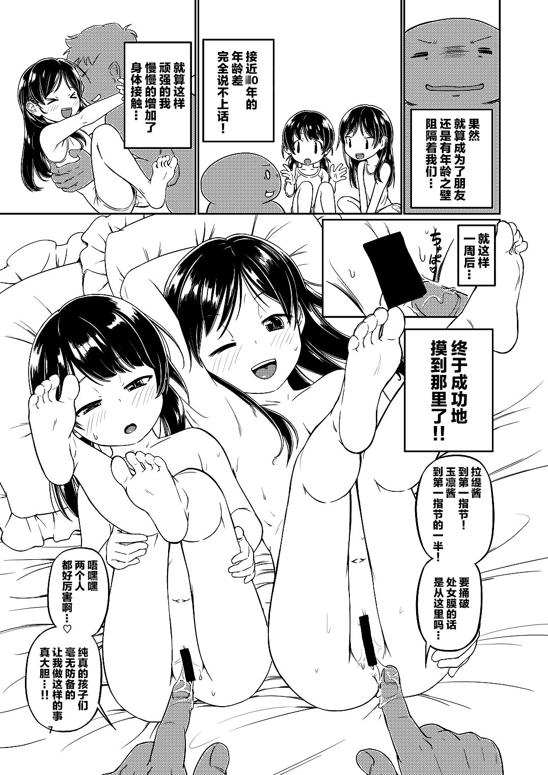 (C90) [Saitou Teikoku (Saitou Yamashironokami Yukihiko)] SAITO-SAN CHI NO KO-OKU! Special 3 - Mou Sugu Osekihan [Chinese] [脸肿汉化组] page 8 full