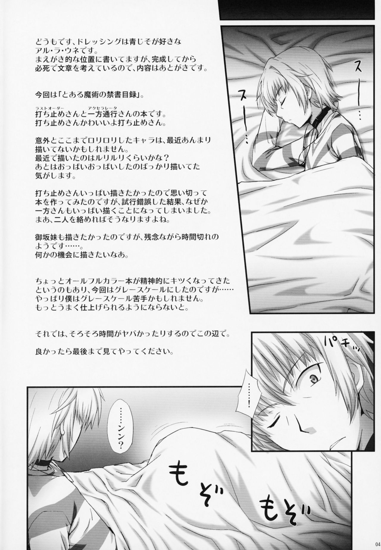 (C79) [ORANGE☆CHANNEL (Aru Ra Une)] Misaka wa Misaka wa Misaka Hon. (Toaru Majutsu no Index) page 3 full