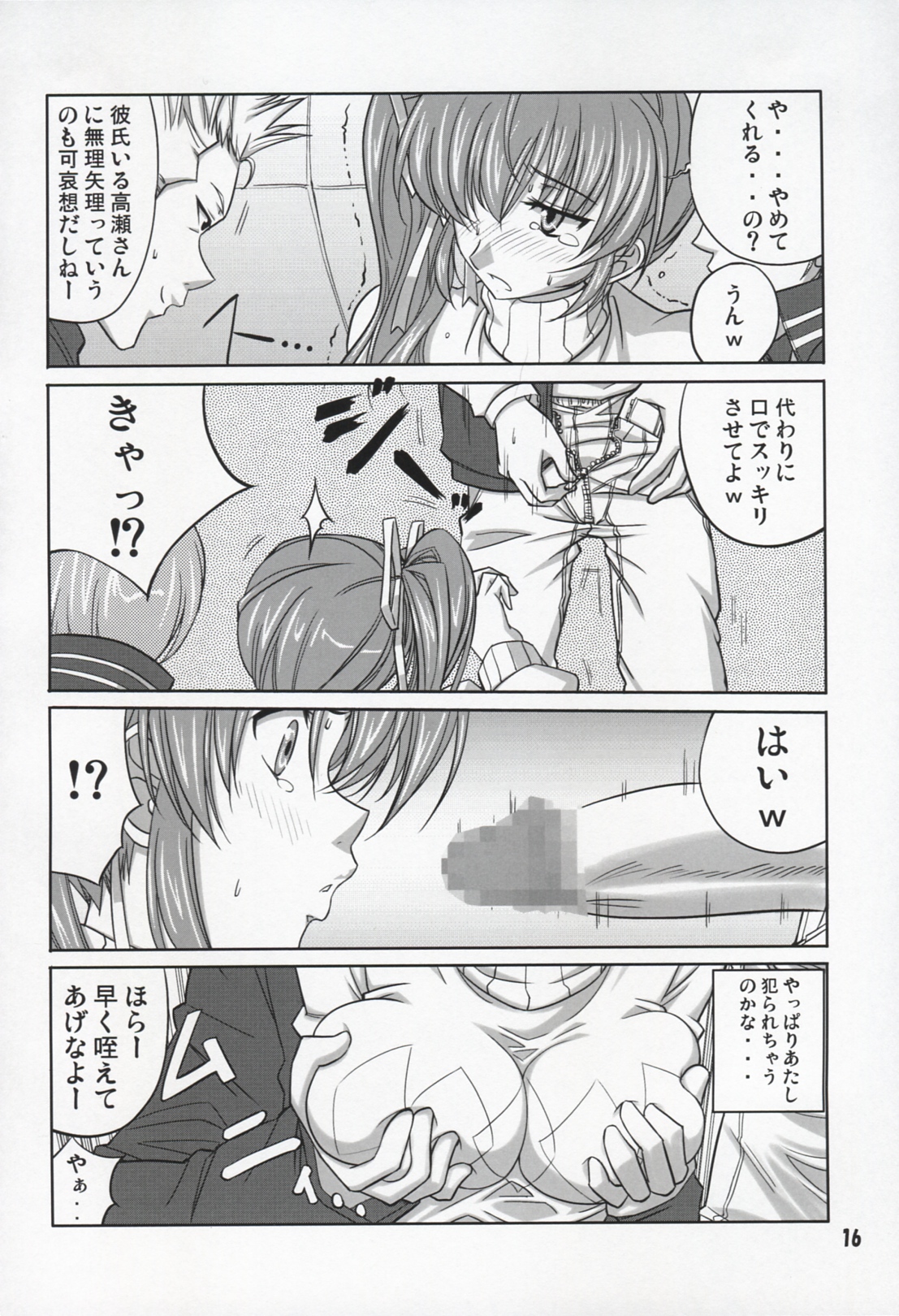 (SC42) [Datenshi no Ana (Decarabia)] Akui Senyuu (Comic Party) page 16 full