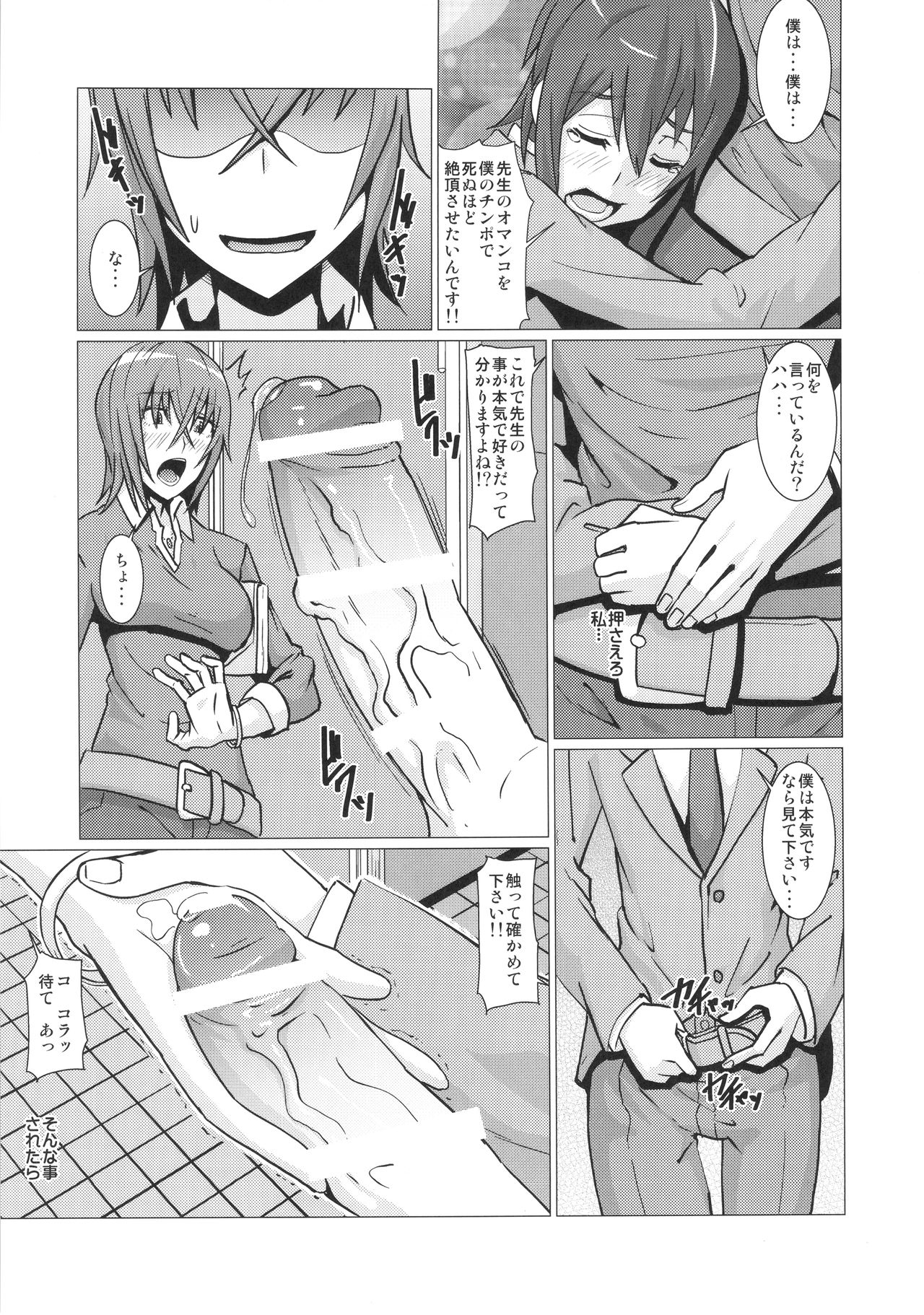 [Pollinosis (Shinkuu Tatsuya)] Yokoshima Sensei Bokutachi no Seieki o Zenshin de Uketomete Kudasai!! (Seitokai Yakuindomo) page 4 full