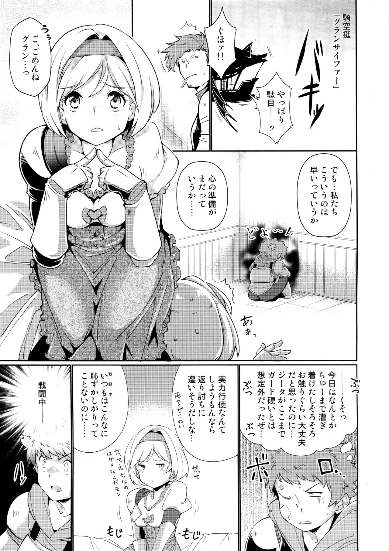 (C90) [*Cherish* (Nishimura Nike)] CLASS.IV (Granblue Fantasy) page 4 full