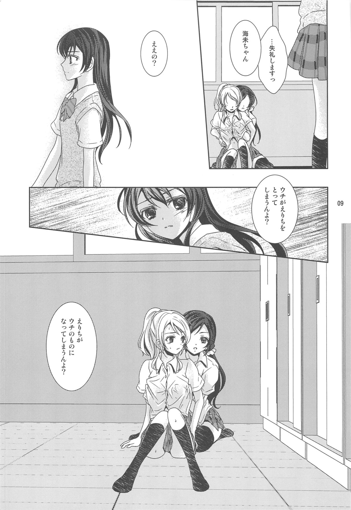 (C84) [Curtain Wall no Ie (Suzumiya Kiriha)] Modokashiino (Love Live!) page 8 full