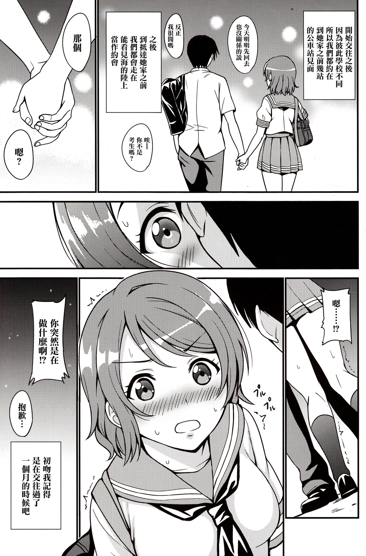 (C91) [AGOITEI (Sankuro)] Seishun Yousoro (Love Live! Sunshine!!) [Chinese] [清純突破漢化] page 7 full