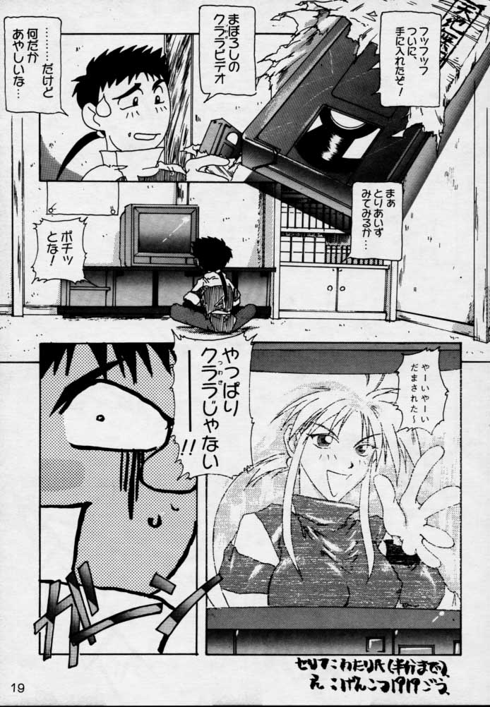 (CR17) [Genkotsu Dan (Various)] (Kiss) 3 [Kiss Cubed] (Tenchi Muyou!) page 18 full