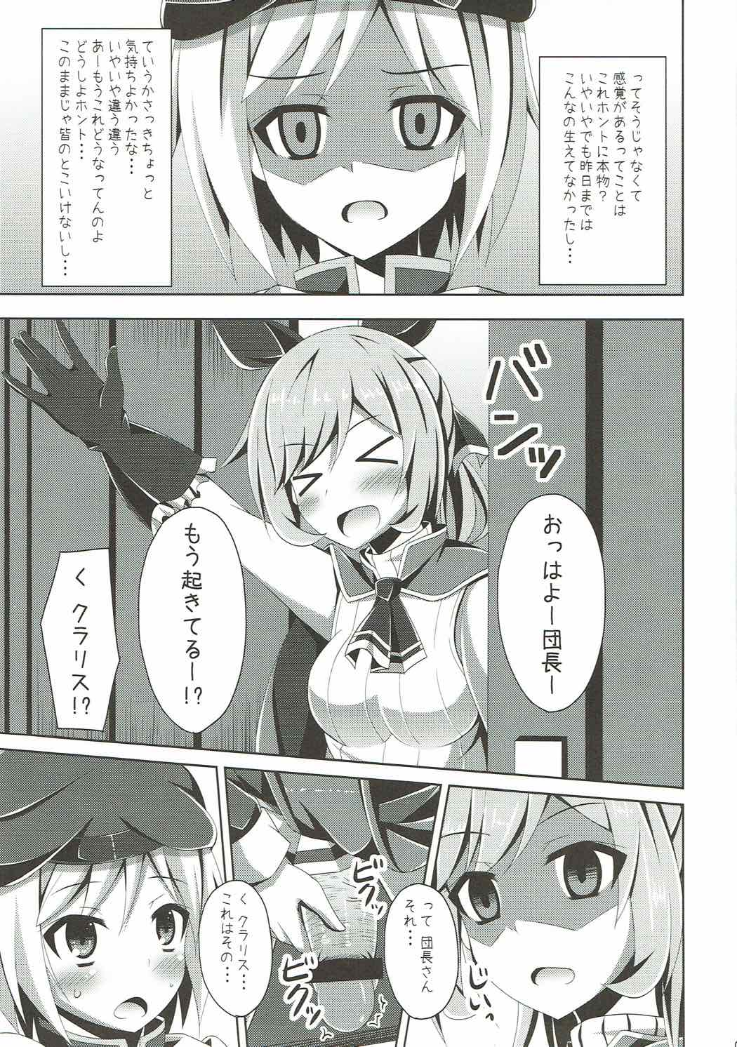 (C88) [Imitation Moon (Narumi Yuu)] Clarisse-chan ni Omakase (Granblue Fantasy) page 6 full