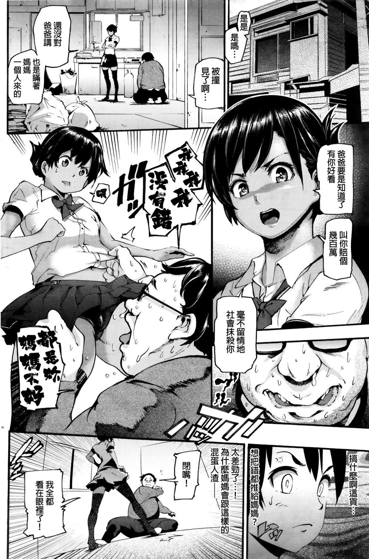 [SAVAN] Insei Idenshi (COMIC Kairakuten 2015-12) [Chinese] page 2 full