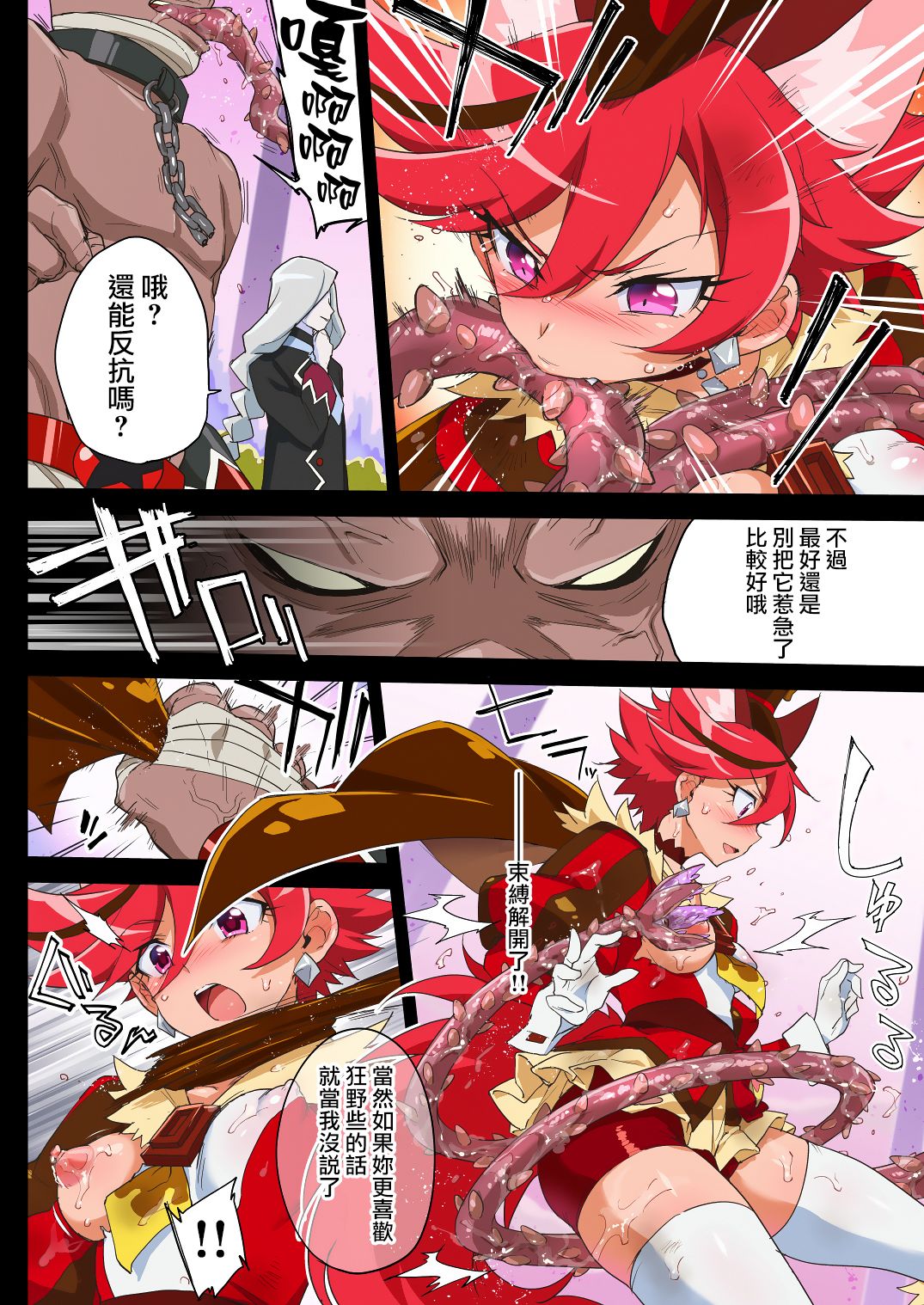 (Rainbow Flavor 21) [Muchakai (Mucha)] Kanzen Haiboku Chocolat-chan (Kirakira PreCure a la Mode) [Chinese] [無邪気漢化組] page 14 full