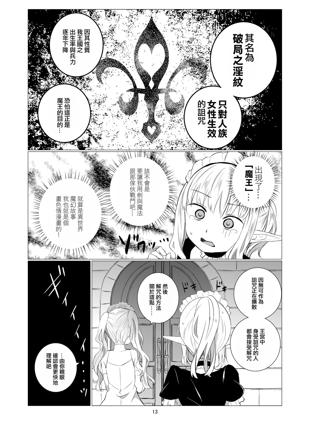 [Harumachi Tsurara (Shichoson)] Yuri Sekai | 百合的世界 [Chinese] [EZR個人漢化] [Digital] page 13 full