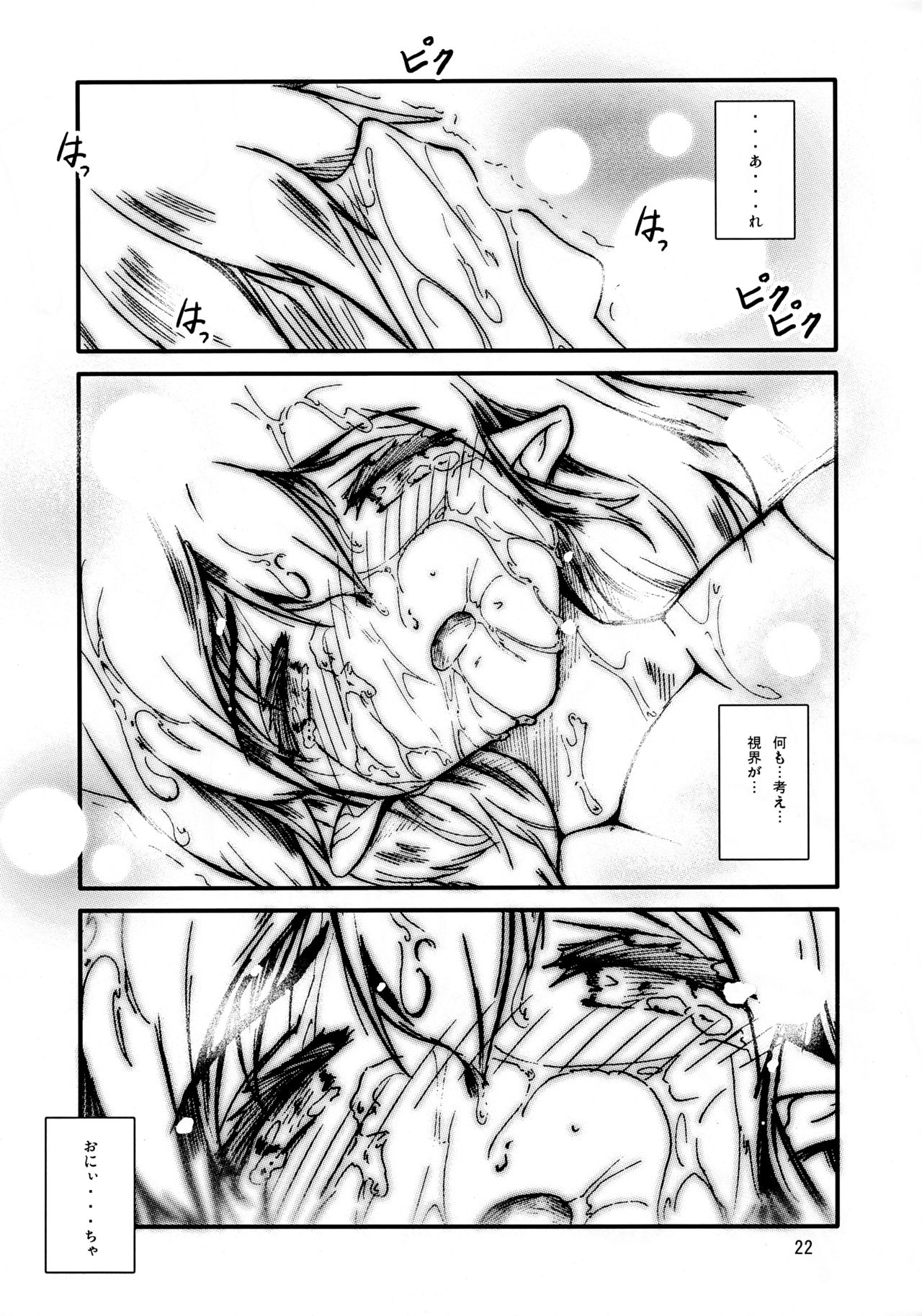 (COMIC1☆4) [Kikaishojo Kaiho-Sensen (Hinata Neru)] Lotion Value page 24 full