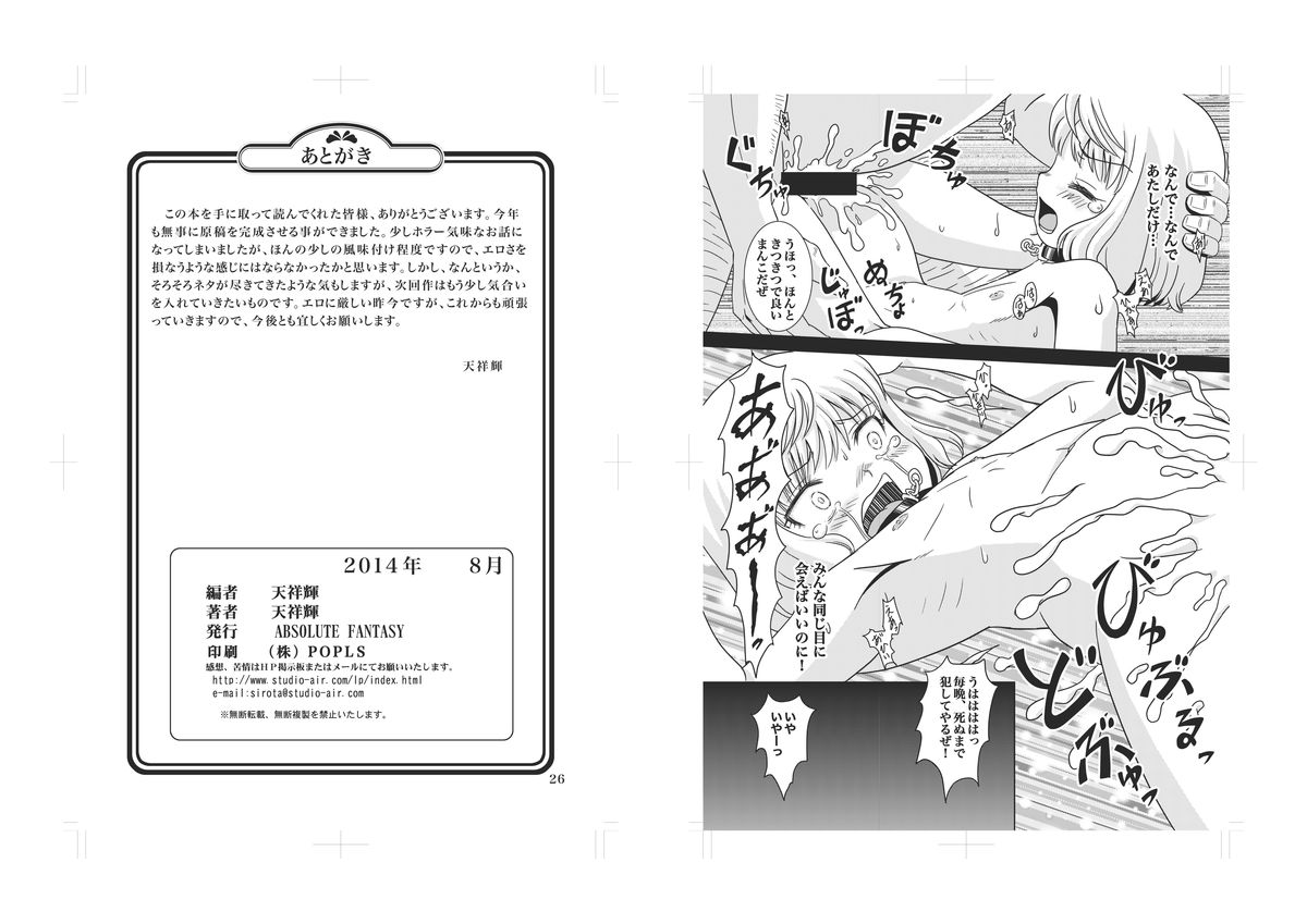[ABSOLUTE FANTASY (Tenshou Akira)] Okasare Muzan [Digital] page 13 full