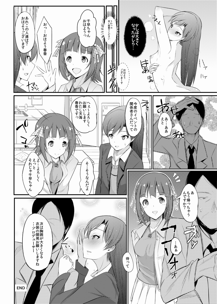 [94Plum] Chihaya-chan no Ecchi Manga (THE iDOLM@STER) page 16 full