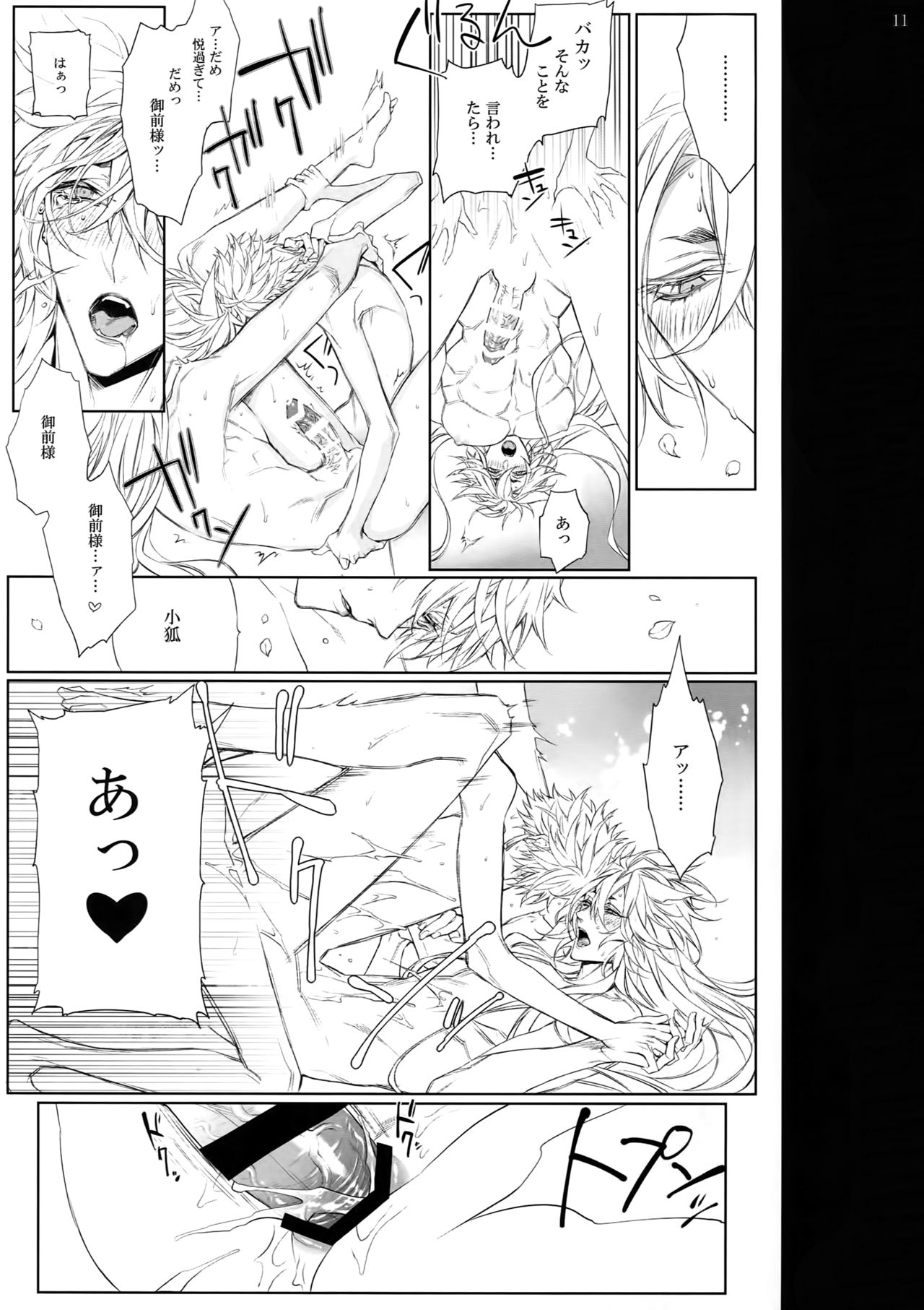 (C91) [Still (TIM)] HOLD ON (Touken Ranbu) page 10 full