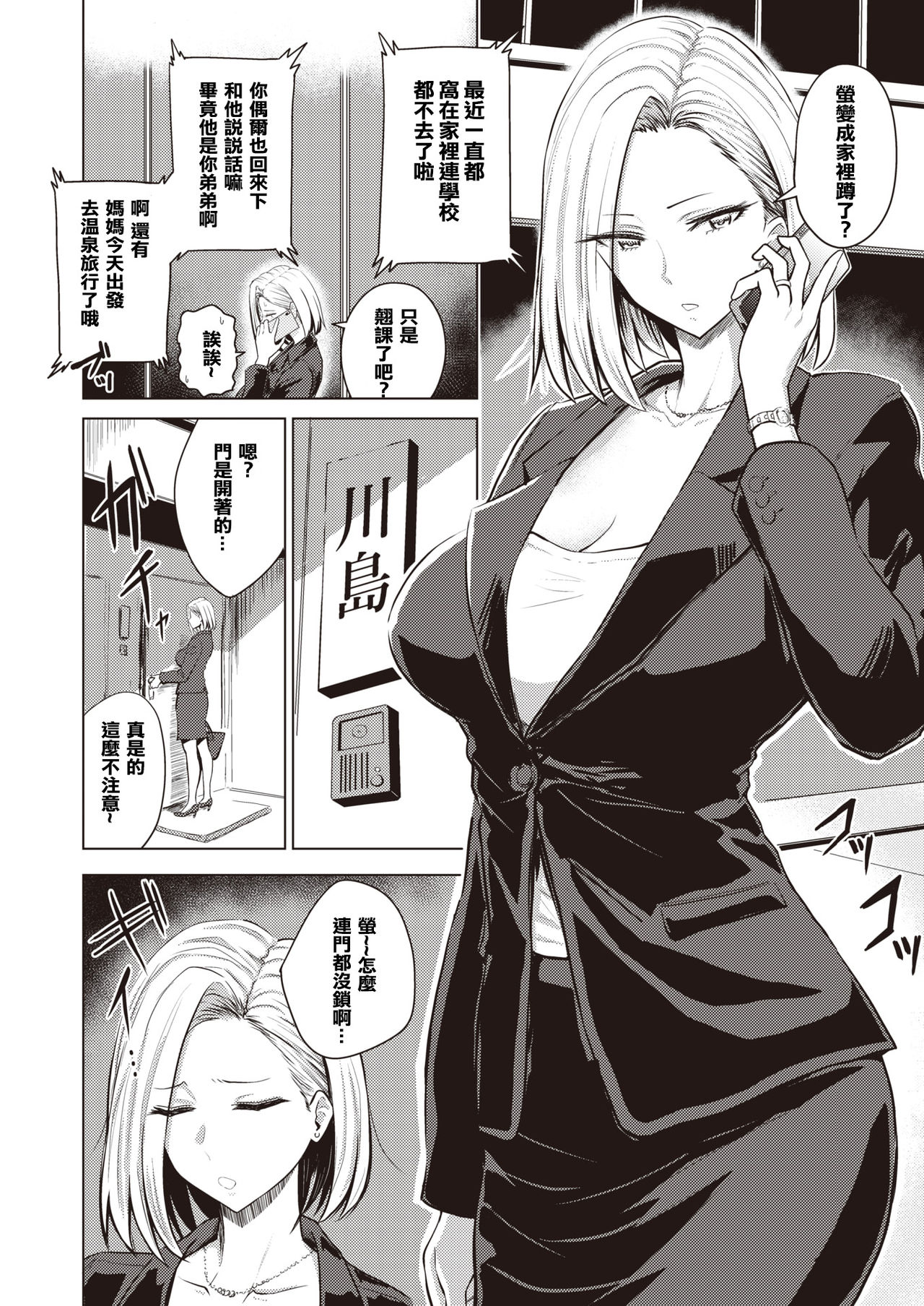 [Nishizawa Mizuki] Dare ni mo Ienai (COMIC Shitsurakuten 2019-12) [Chinese] [Digital] page 2 full