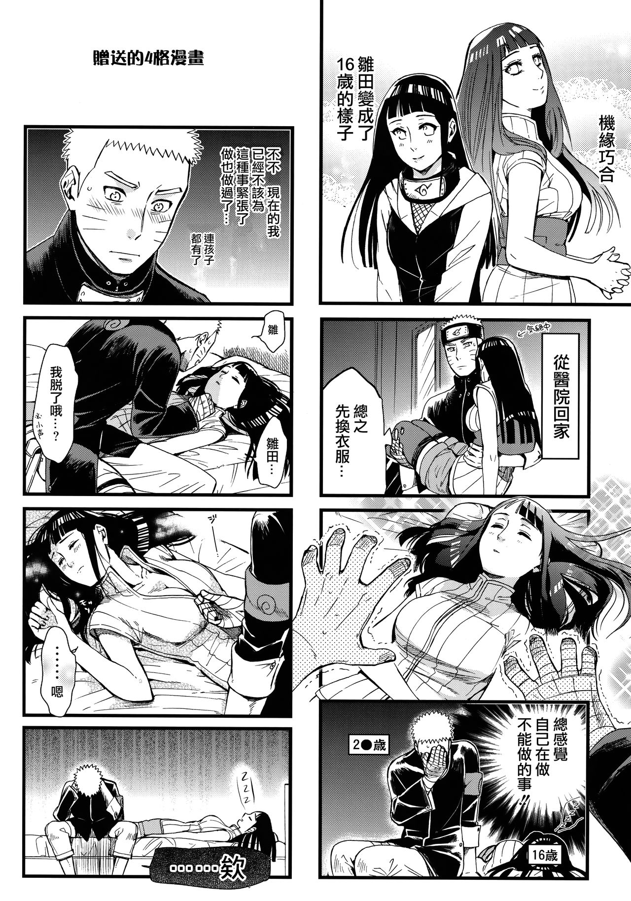 (C90) [a 3103 hut (Satomi)] Yome Ga ￮￮ Ni Narimashite (Naruto) [Chinese] [沒有漢化] page 110 full