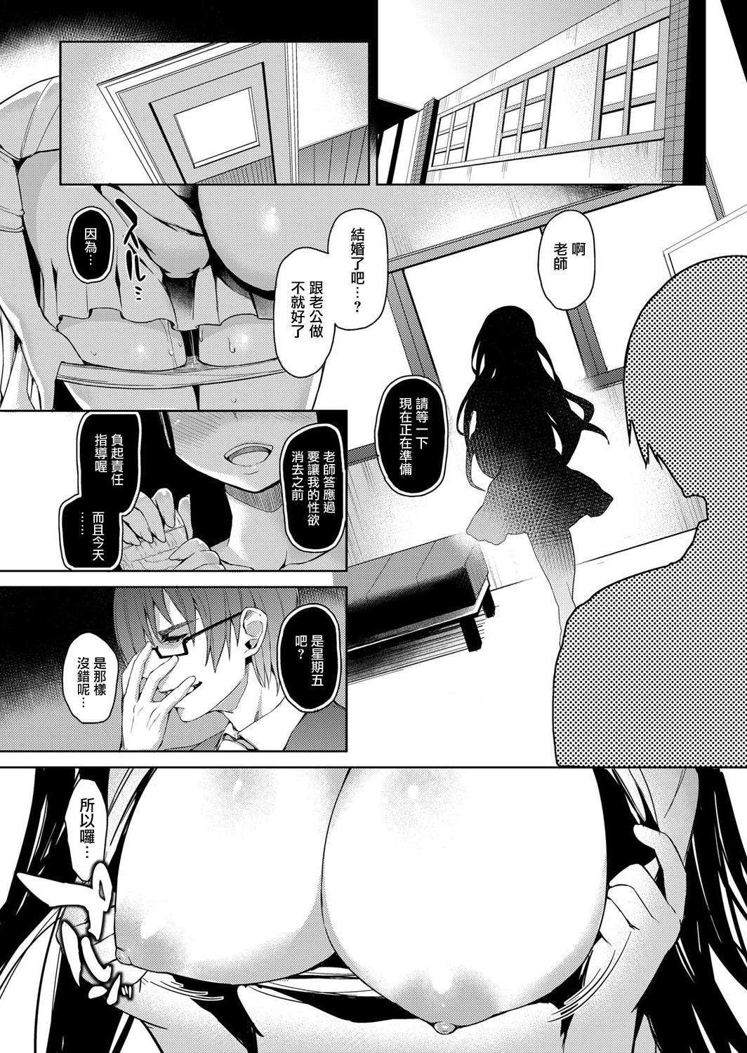 [Michiking] Kinyoku-bu ~Onna Seito-tachi ni Choukyou Seikyouiku Jisshuu~ Ch. 5 (COMIC Grape Vol. 12) [Chinese] [无毒汉化组] [Digital] page 22 full
