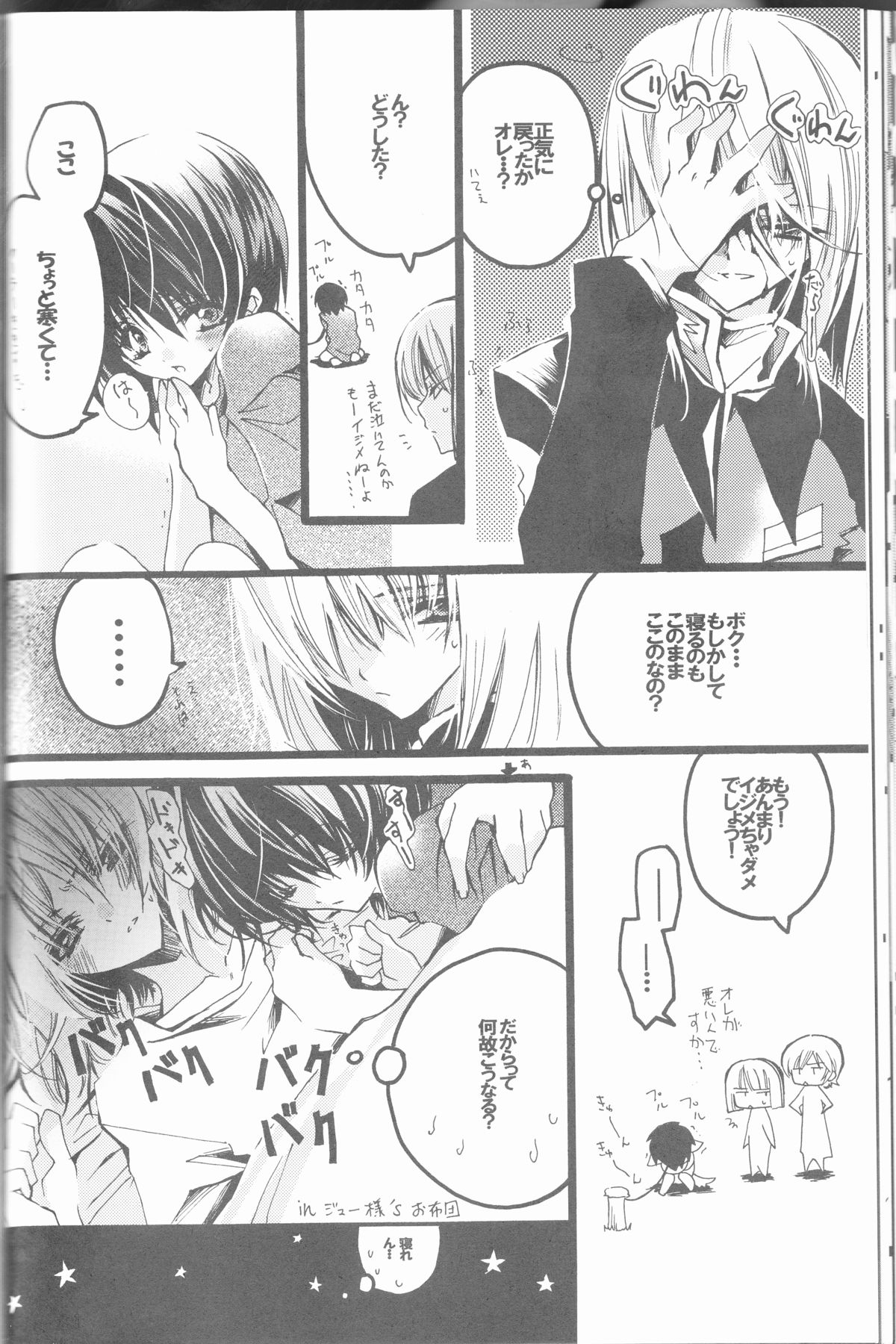 (C68) [RIRIADOLL (Takewakamaru)] MeMories (Kidou Senshi Gundam SEED DESTINY) [Incomplete] page 10 full