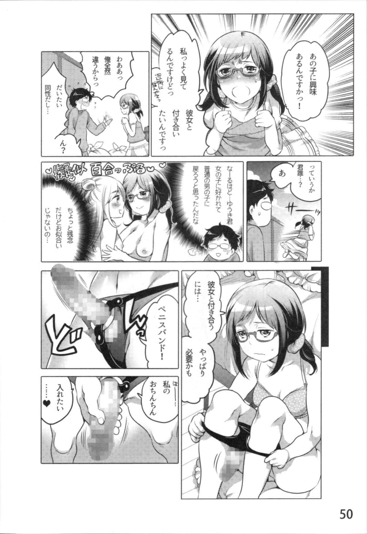 [Inochi Wazuka] Anoko to Love Life 01 page 53 full