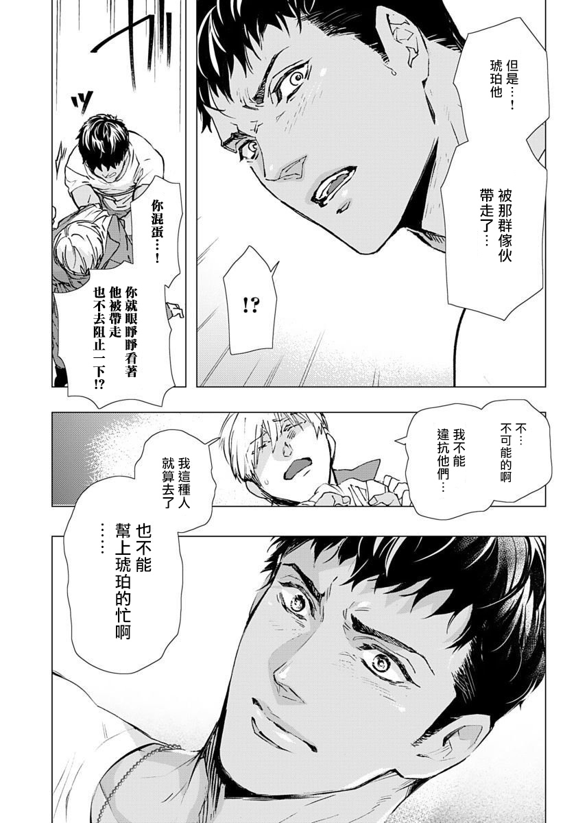 [Tobidase Kevin] Hazard Line Fuck 01-02 [Chinese] [拾荒者汉化组] page 52 full