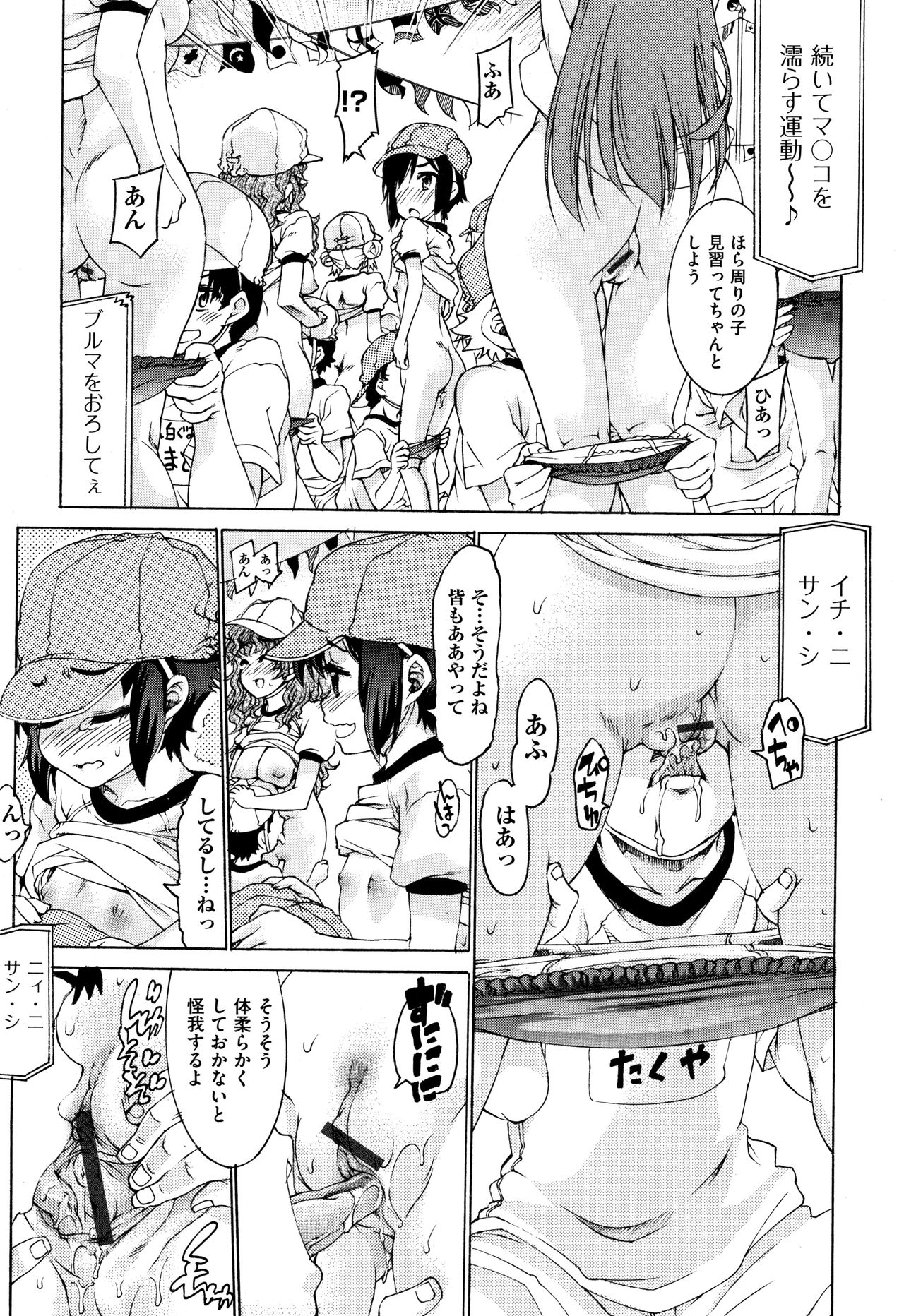 [Fujikawa Satoshi] Otome Ochi page 191 full