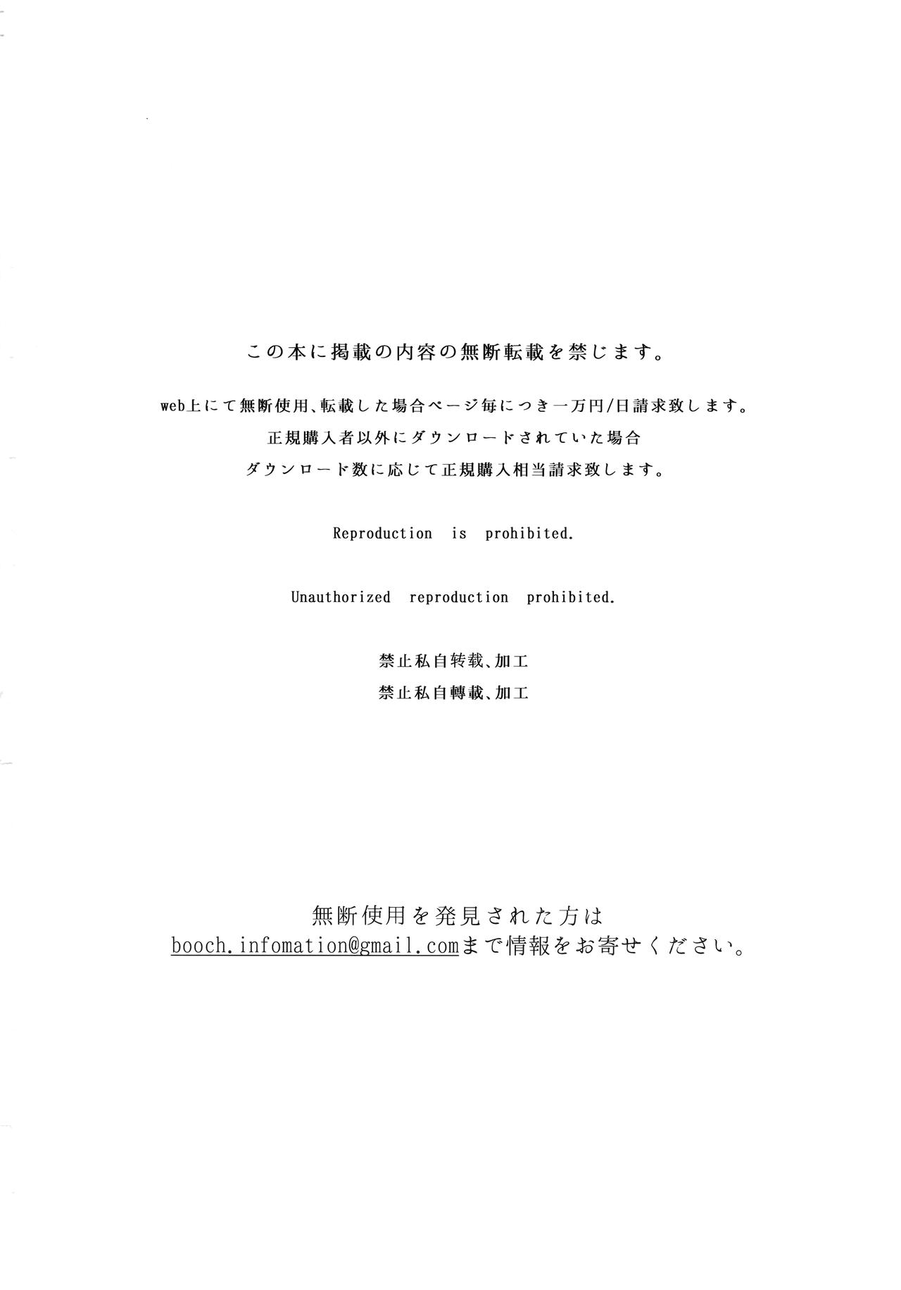 (C96) [BOOCH (Booch)] Natsu no Ojousan ga Yukizuri Omanko shitekureru [CHINESE][洨五組] page 28 full
