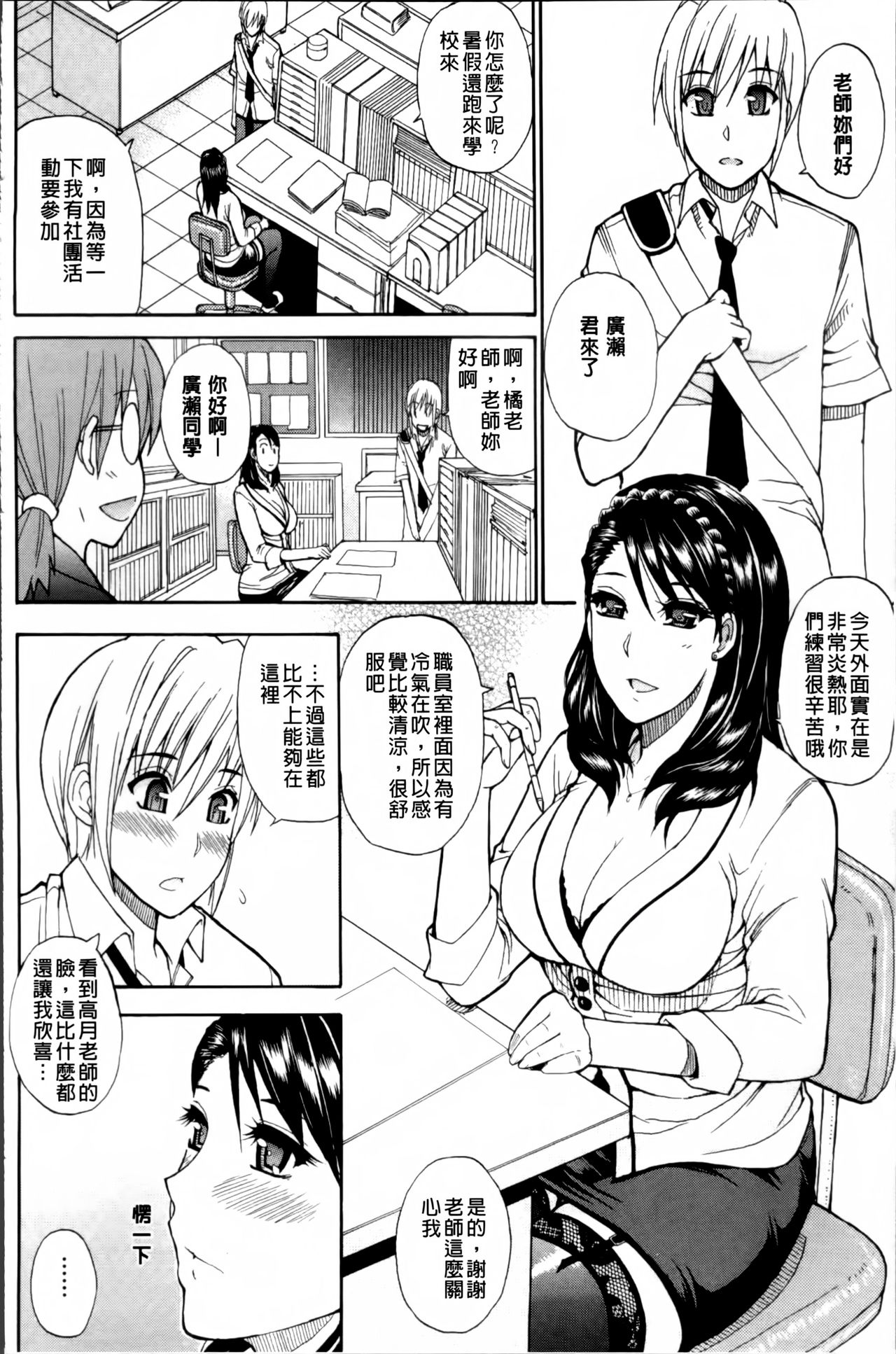 [Shunjou Shuusuke] Watashi no Shitai ○○na Koto [Chinese] page 42 full