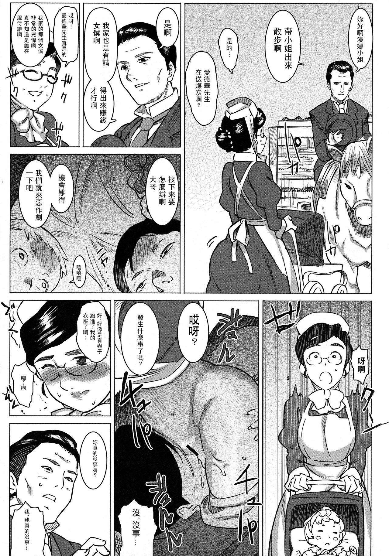 [GOLD KOMAN SEX (AT)] Ainyuubo Hanna [Chinese] page 10 full