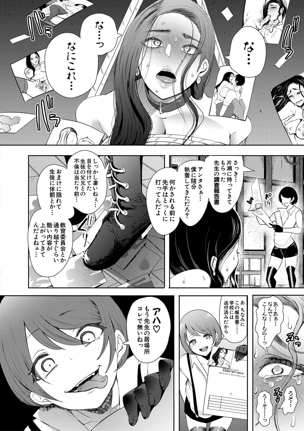 [Shomu] Watashi-tachi wa Shihai Sarenagara Okasareru... [Digital] page 66 full