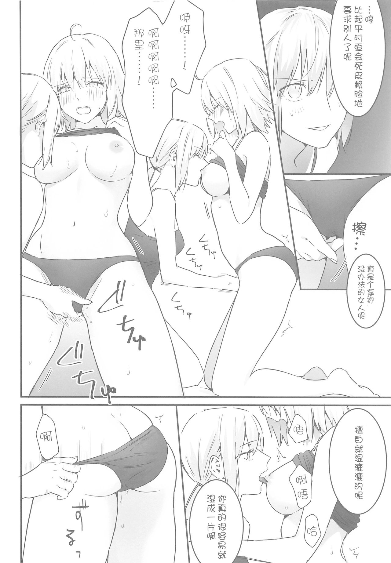 [Kindou Shoujo (nipi)] alter's secret. (Fate/Grand Order) [Chinese] [WTM直接汉化] page 20 full