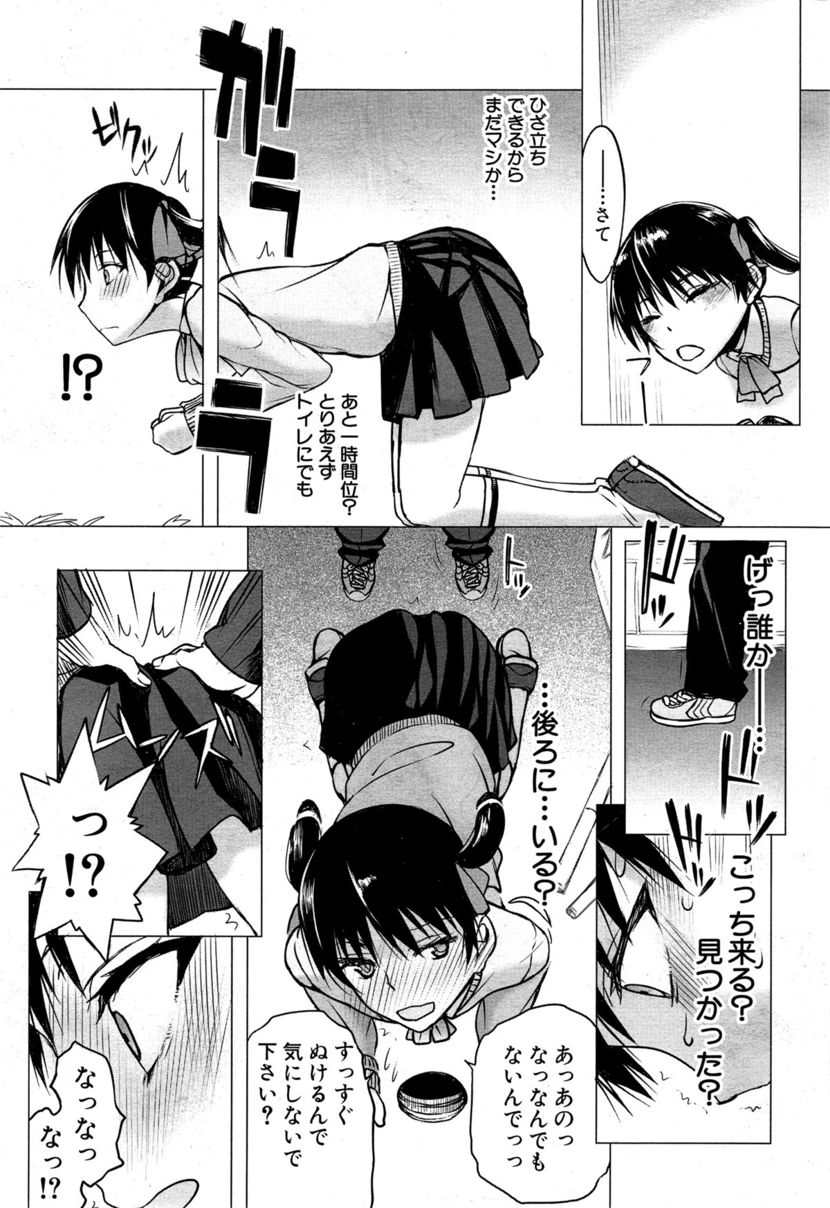 [Satou Toshio] Kabe no Naka ni Iru Ch. 1-2 page 5 full