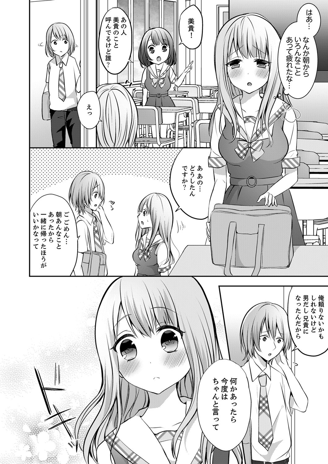 [Serika] E, Watashi no Oneechan ga… Otoko!?~ Futon no Naka de Kanchigai H [Kanzenban] page 48 full