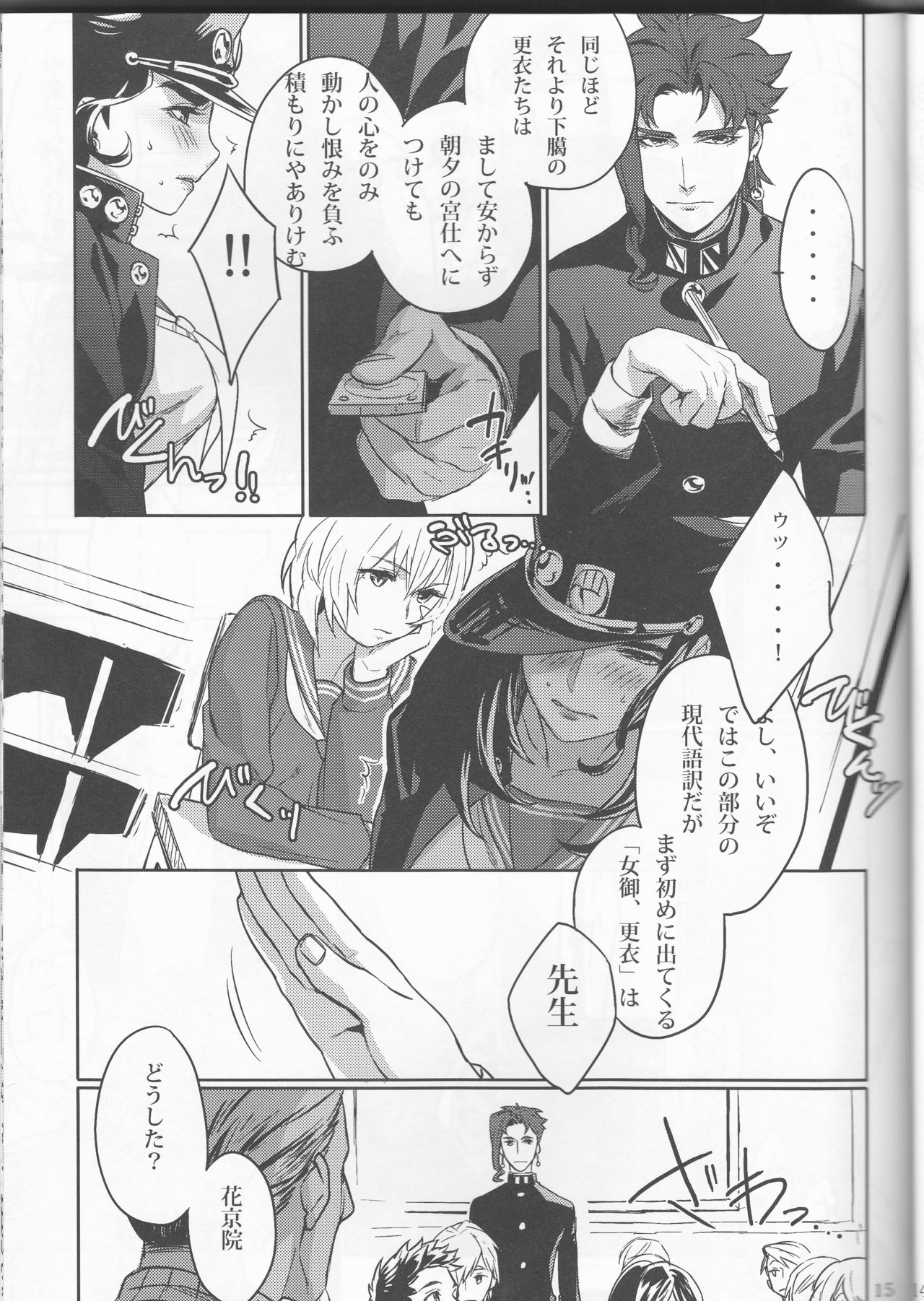 (SUPER25) [g-rough (Kotatsu)] Bokura no Himitsu (Jojo's Bizarre Adventure) page 16 full