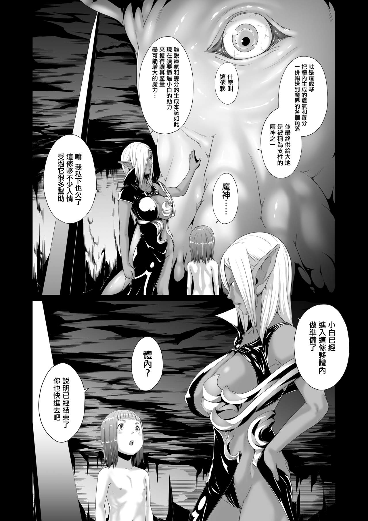 [Jukuseiya Koubou (Hamunohito)] Tentacle Tamer! Episode 5 | 觸手訓練師! Episode 5 [Chinese] [沒有漢化] [Digital] page 7 full