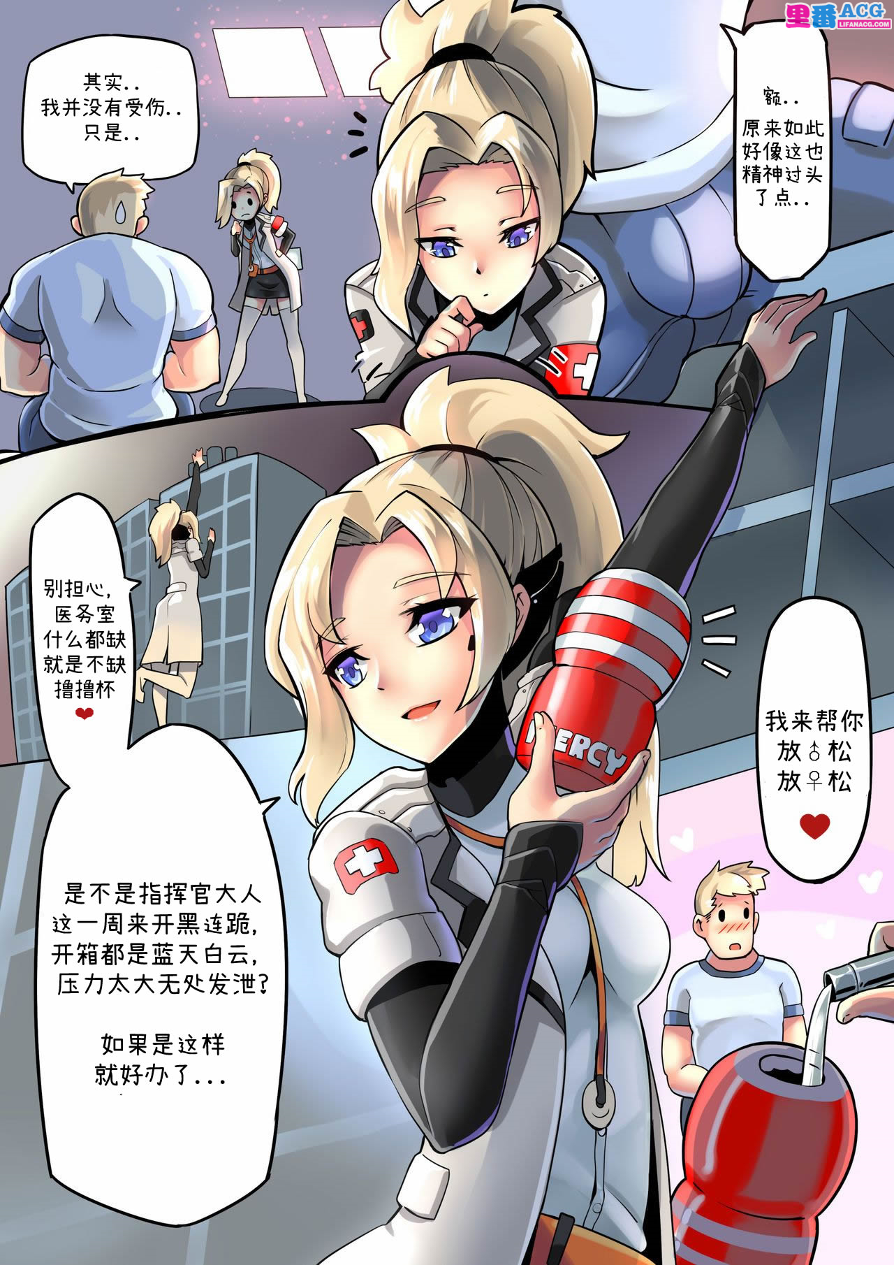 [HM] Mercy Therapy (Overwatch) [Chinese] [里番acg汉化组] page 4 full